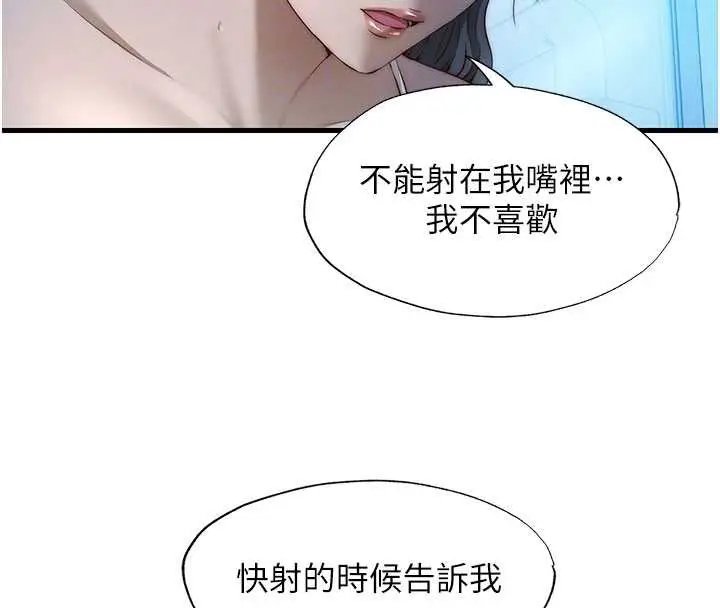 漫画《民宿精营中》第31话第22张图
