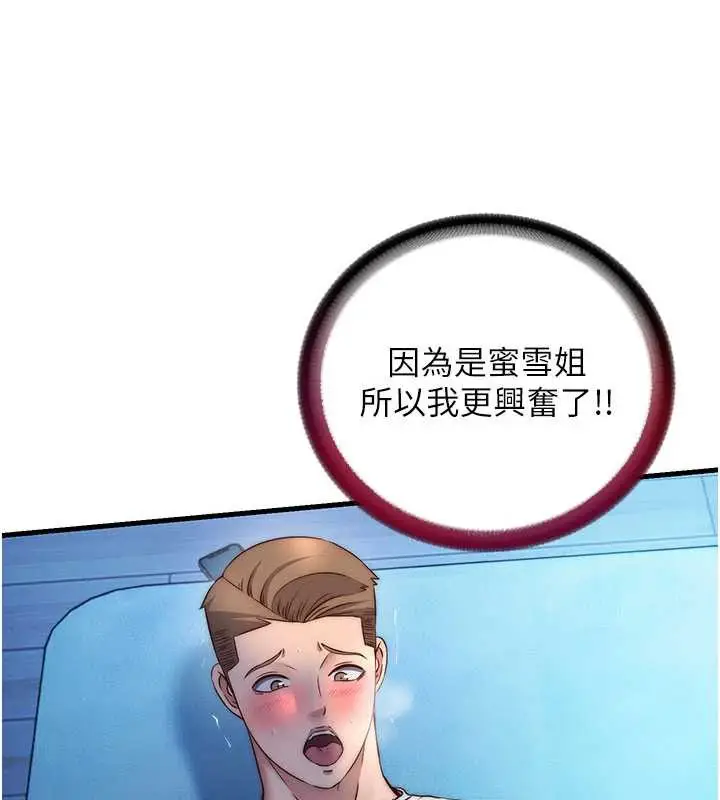 漫画《民宿精营中》第31话第28张图