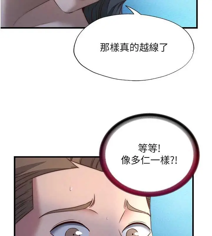 漫画《民宿精营中》第31话第43张图