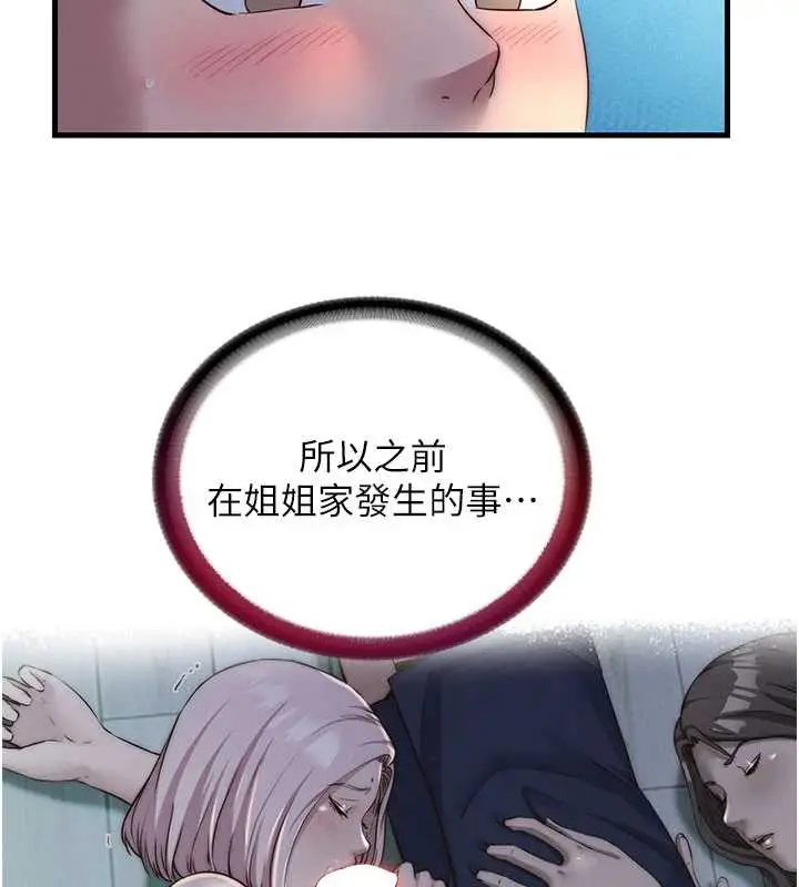 漫画《民宿精营中》第31话第44张图