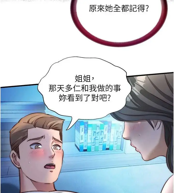 漫画《民宿精营中》第31话第48张图