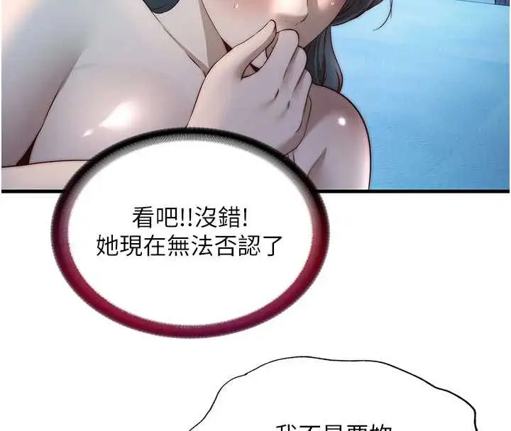 漫画《民宿精营中》第31话第50张图