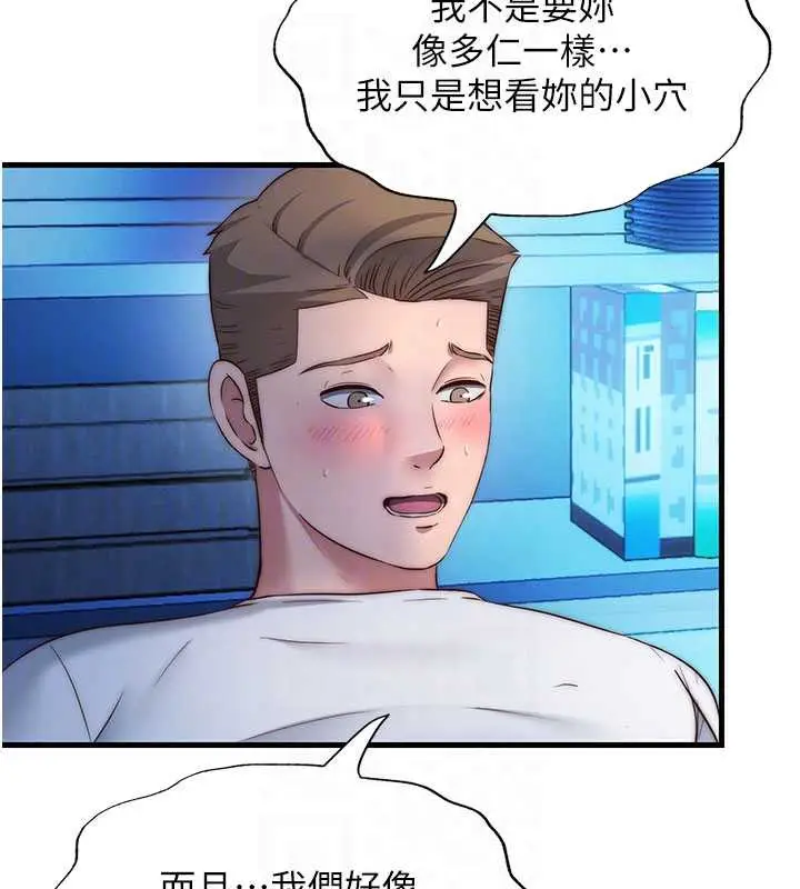 漫画《民宿精营中》第31话第51张图
