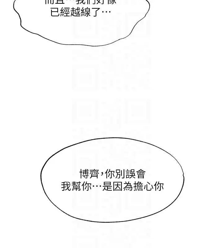 漫画《民宿精营中》第31话第52张图