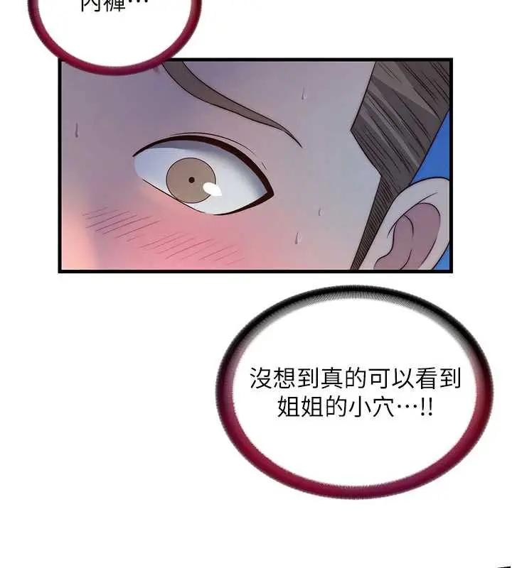 漫画《民宿精营中》第31话第55张图
