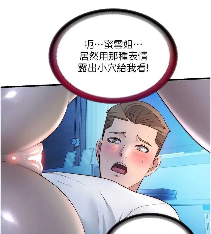 漫画《民宿精营中》第31话第59张图
