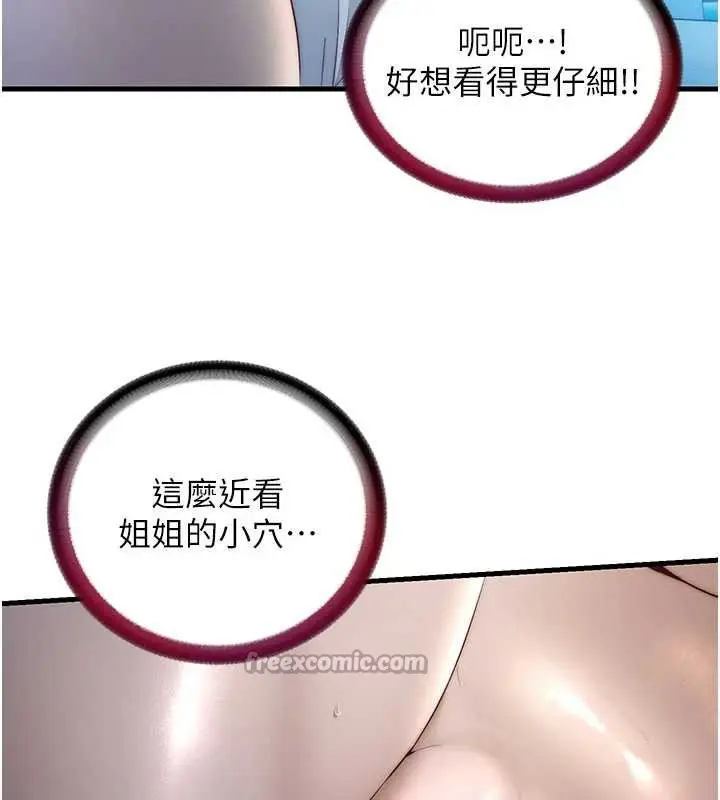 漫画《民宿精营中》第31话第60张图