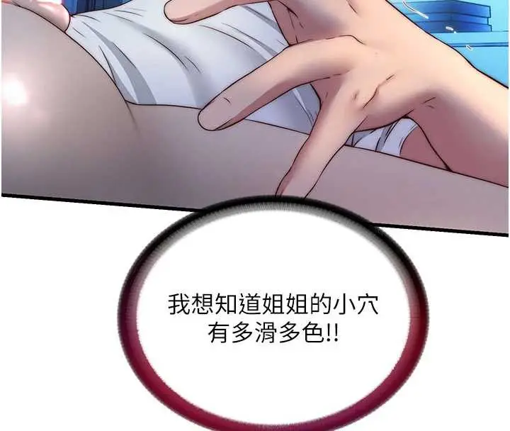 漫画《民宿精营中》第31话第66张图