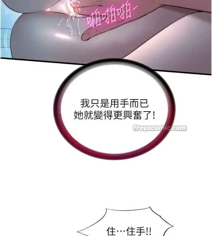 漫画《民宿精营中》第31话第75张图