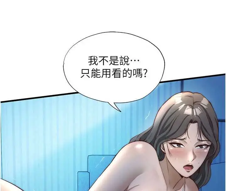 漫画《民宿精营中》第31话第77张图