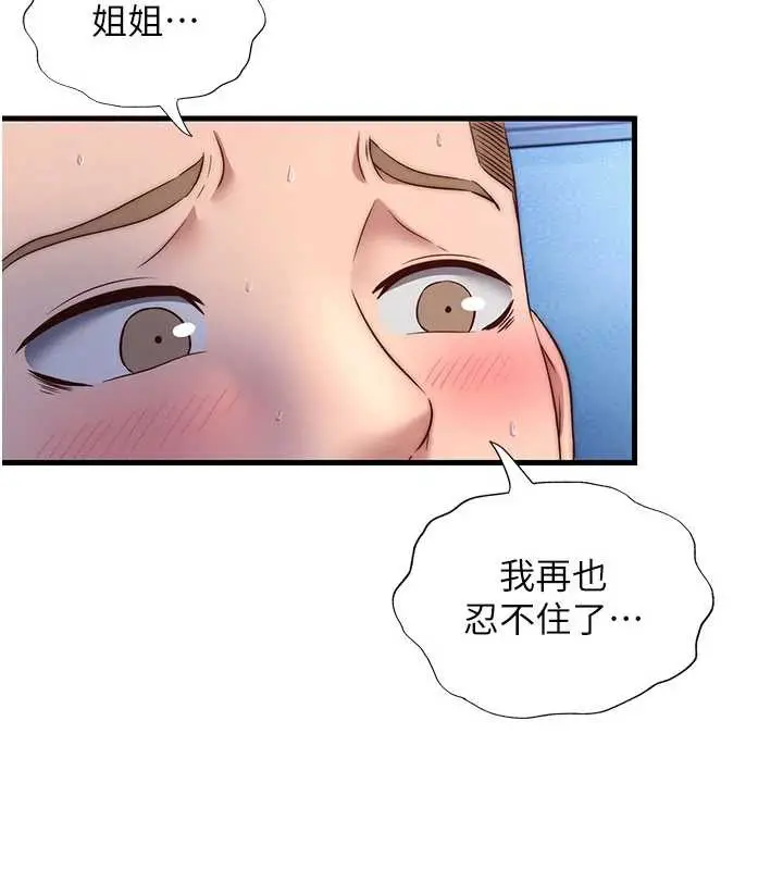 漫画《民宿精营中》第31话第79张图