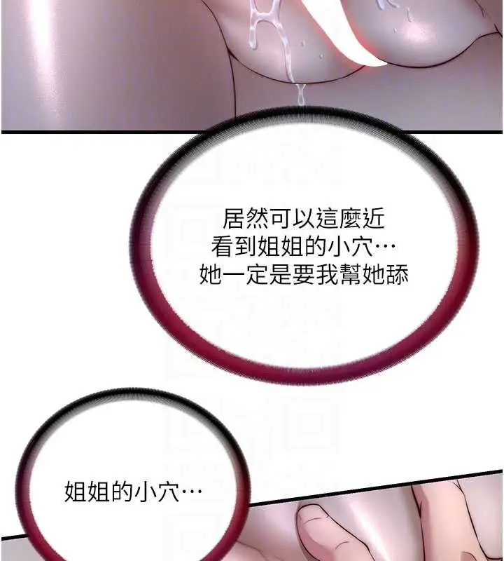 漫画《民宿精营中》第31话第88张图
