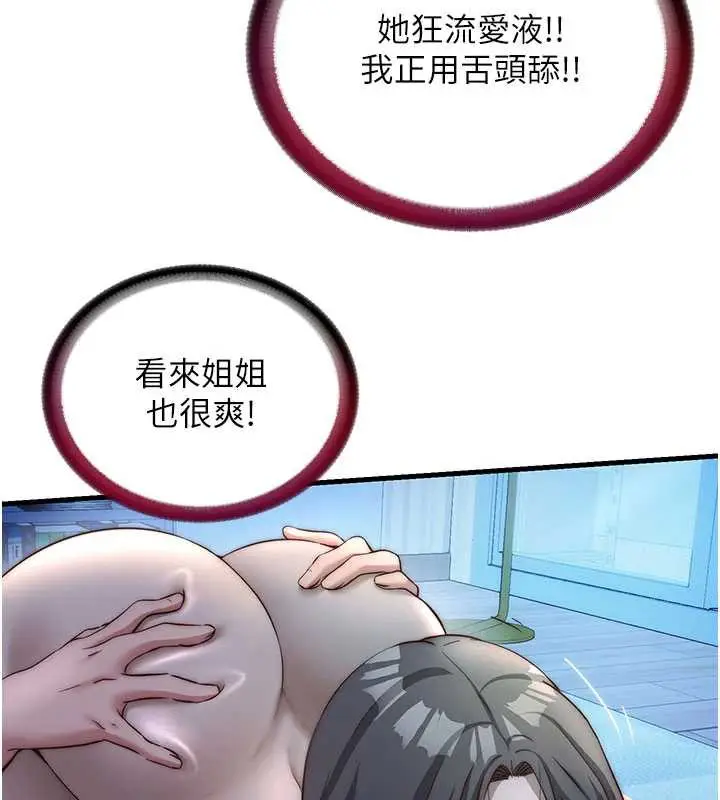 漫画《民宿精营中》第31话第94张图