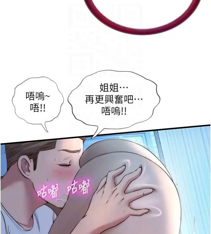 漫画《民宿精营中》第31话第96张图