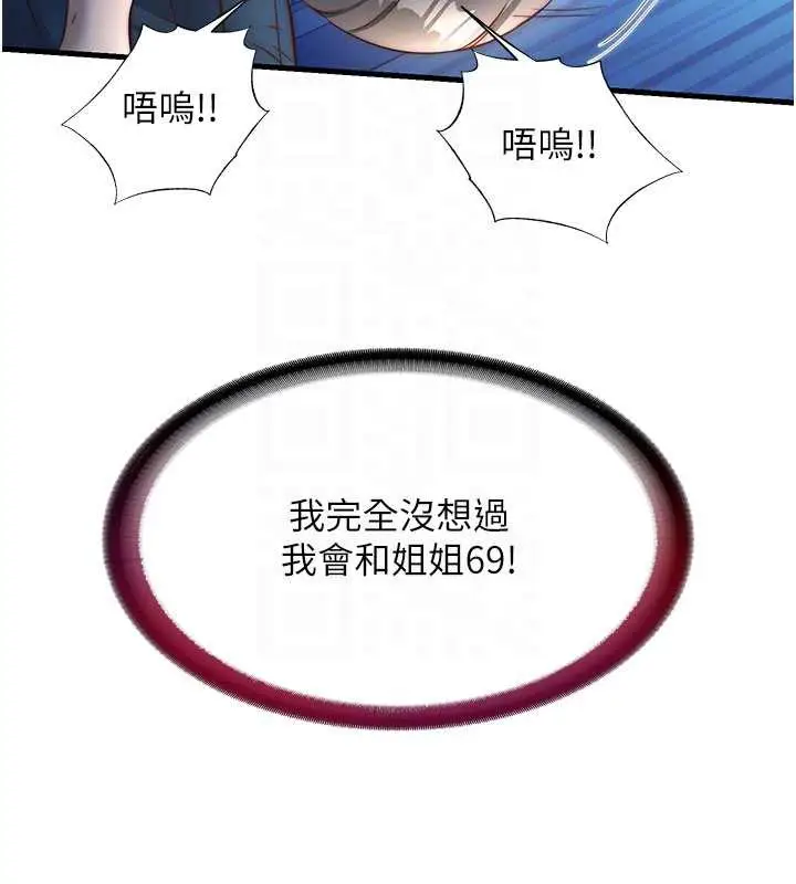 漫画《民宿精营中》第31话第98张图