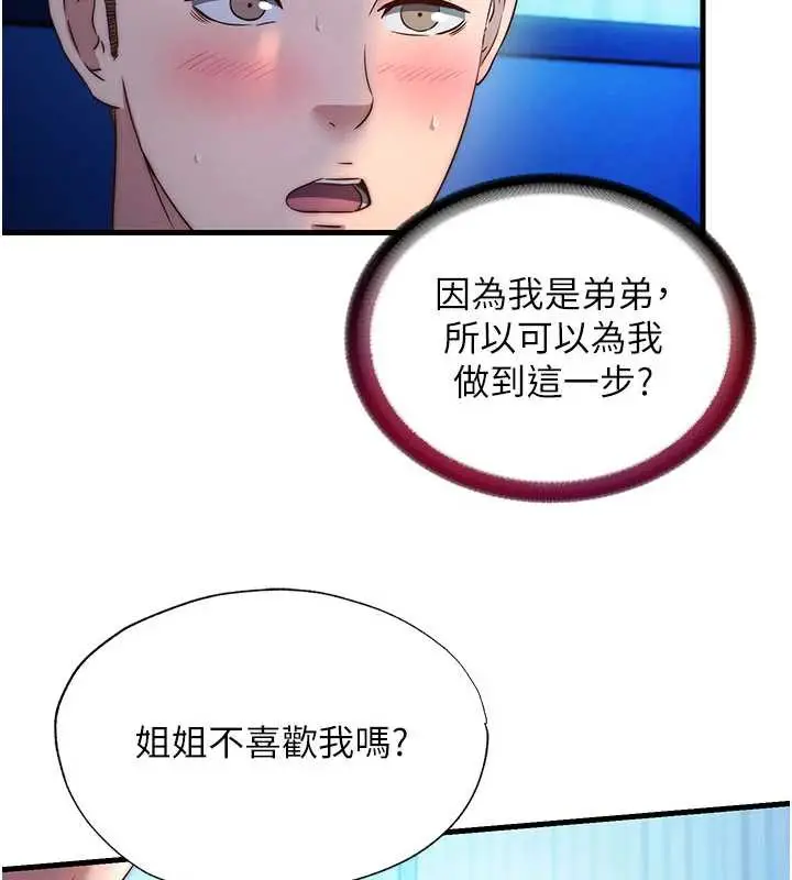 漫画《民宿精营中》第32话第10张图
