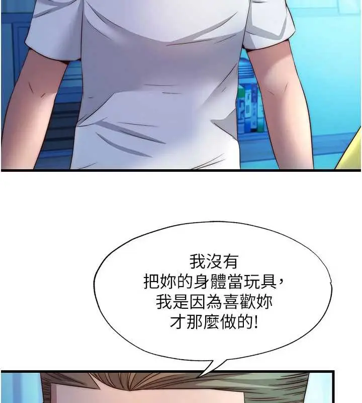 漫画《民宿精营中》第32话第14张图