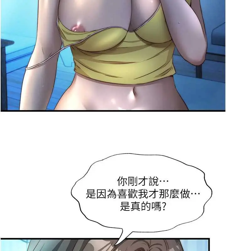 漫画《民宿精营中》第32话第22张图