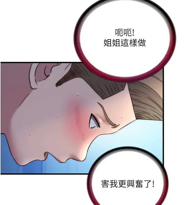 漫画《民宿精营中》第32话第37张图