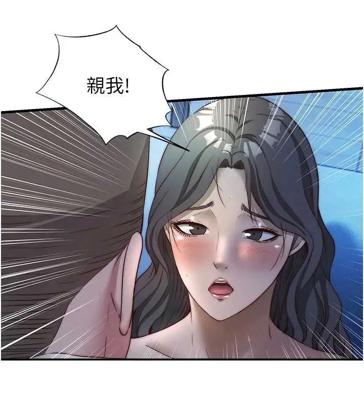 漫画《民宿精营中》第32话第43张图