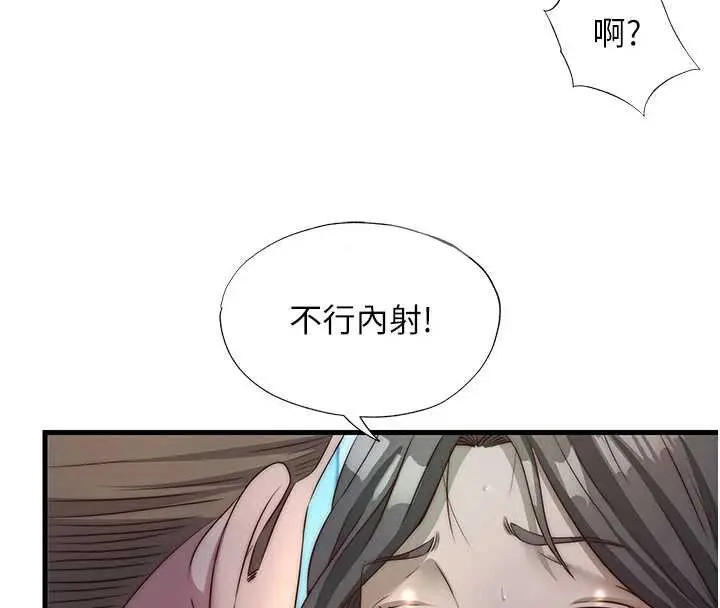 漫画《民宿精营中》第32话第58张图