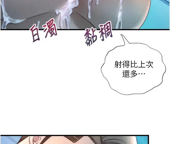 漫画《民宿精营中》第32话第70张图