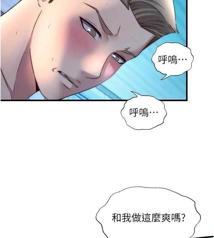 漫画《民宿精营中》第32话第71张图