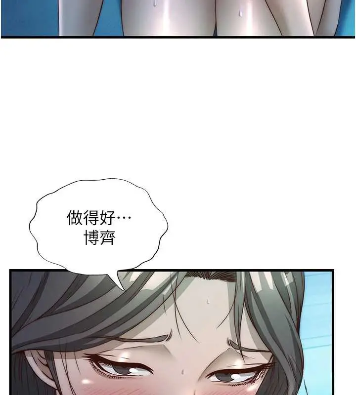 漫画《民宿精营中》第32话第73张图