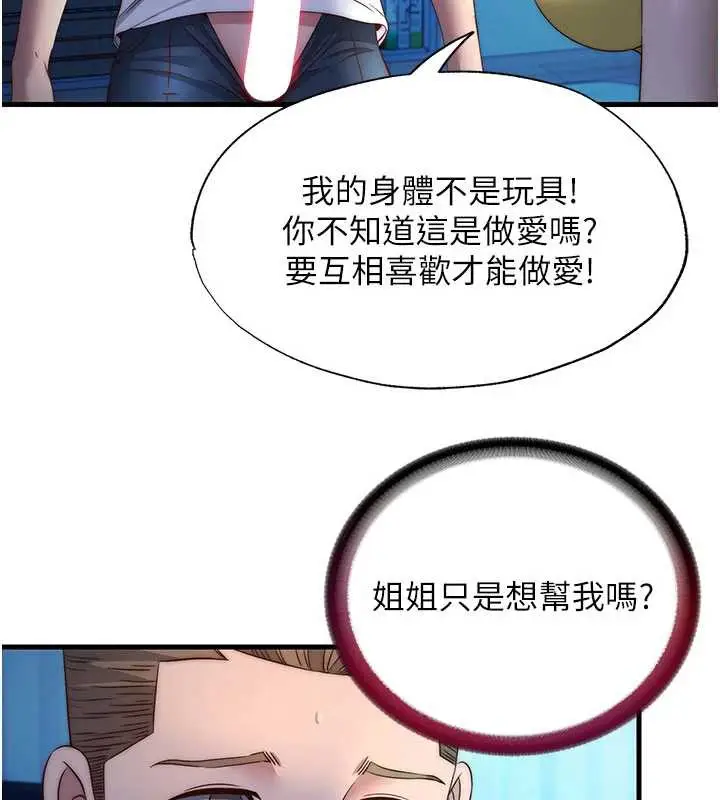 漫画《民宿精营中》第32话第9张图