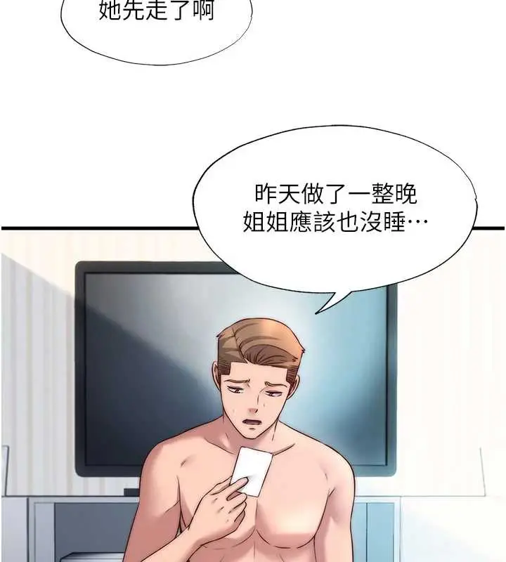 漫画《民宿精营中》第32话第92张图