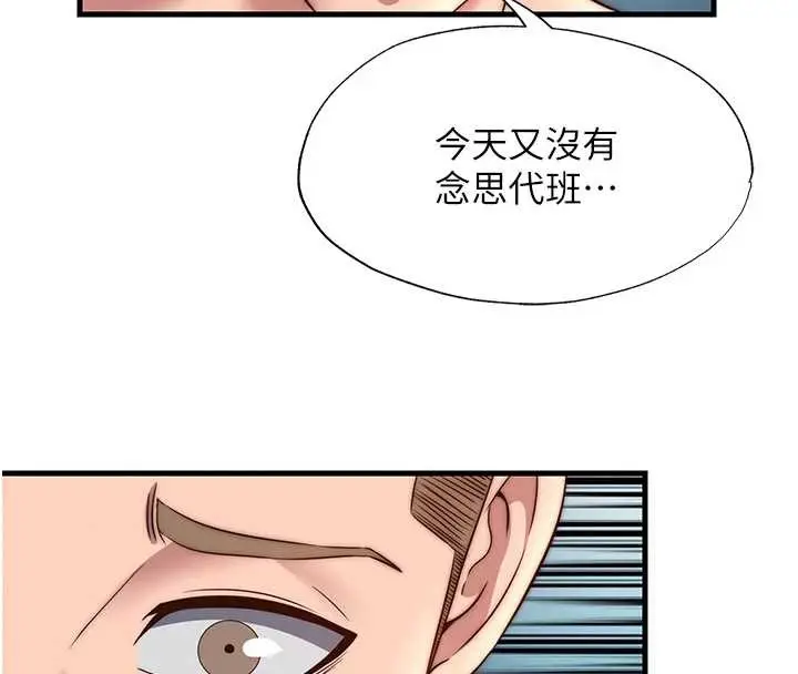 漫画《民宿精营中》第32话第94张图