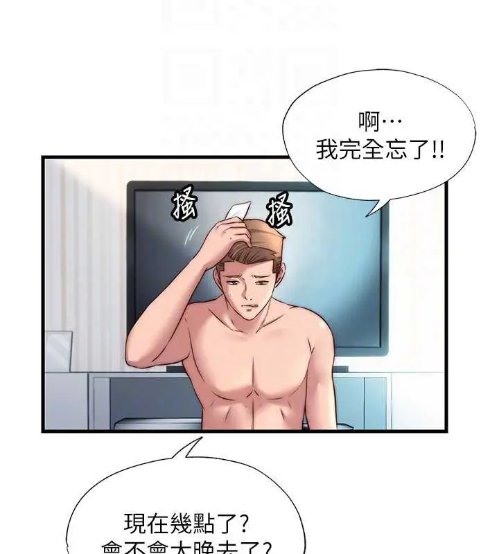 漫画《民宿精营中》第32话第97张图
