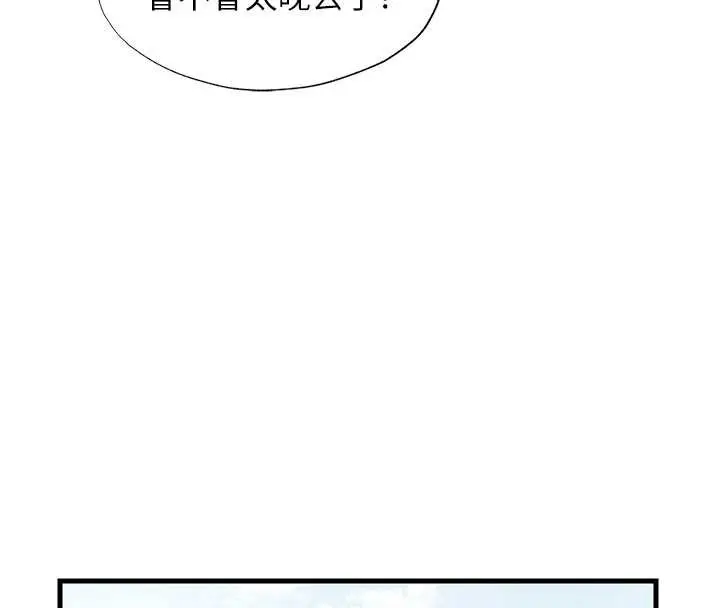 漫画《民宿精营中》第32话第98张图