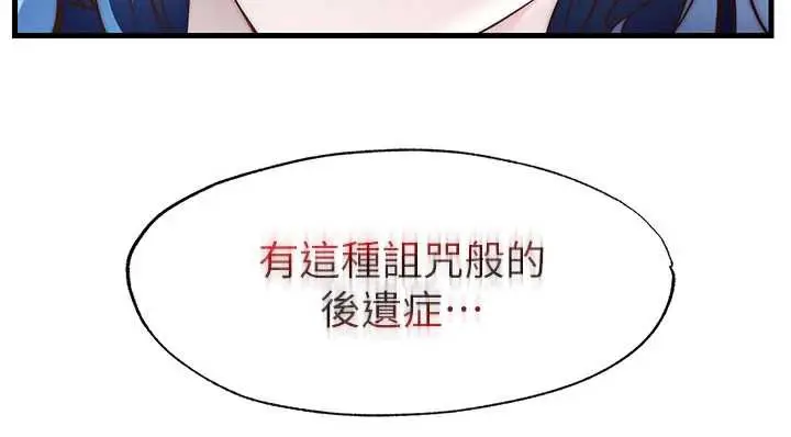 漫画《民宿精营中》第33话第107张图