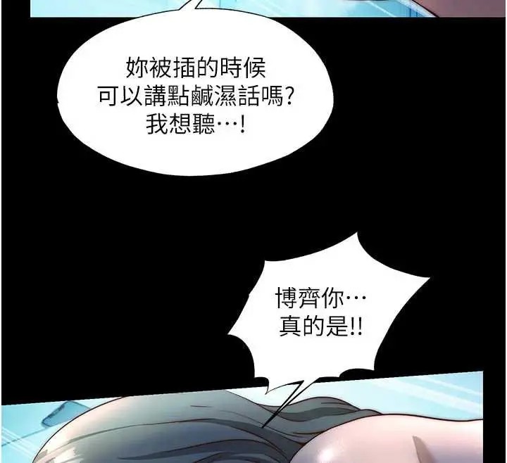 漫画《民宿精营中》第33话第12张图