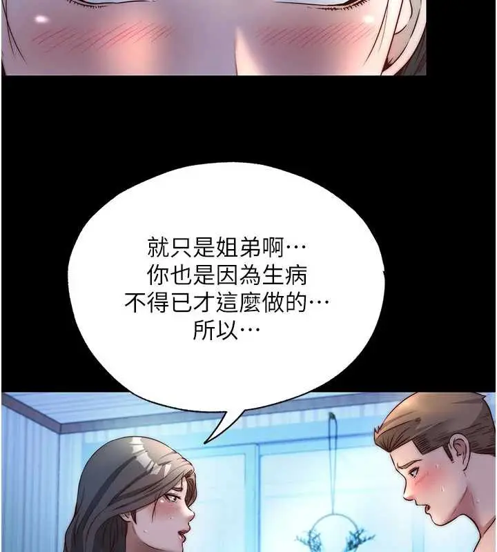 漫画《民宿精营中》第33话第32张图