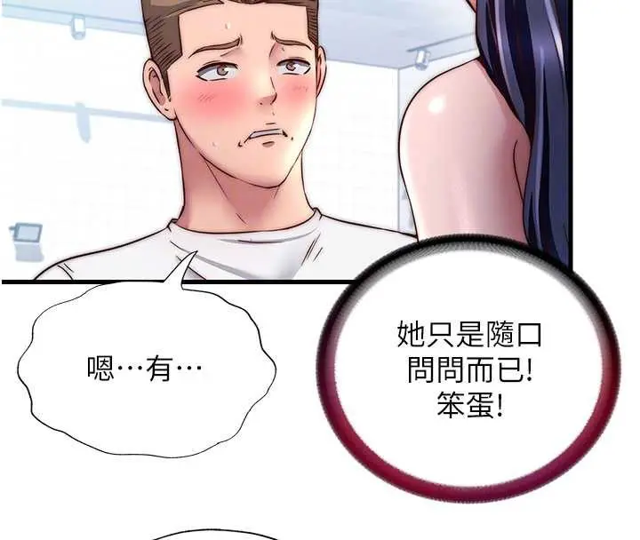漫画《民宿精营中》第33话第51张图