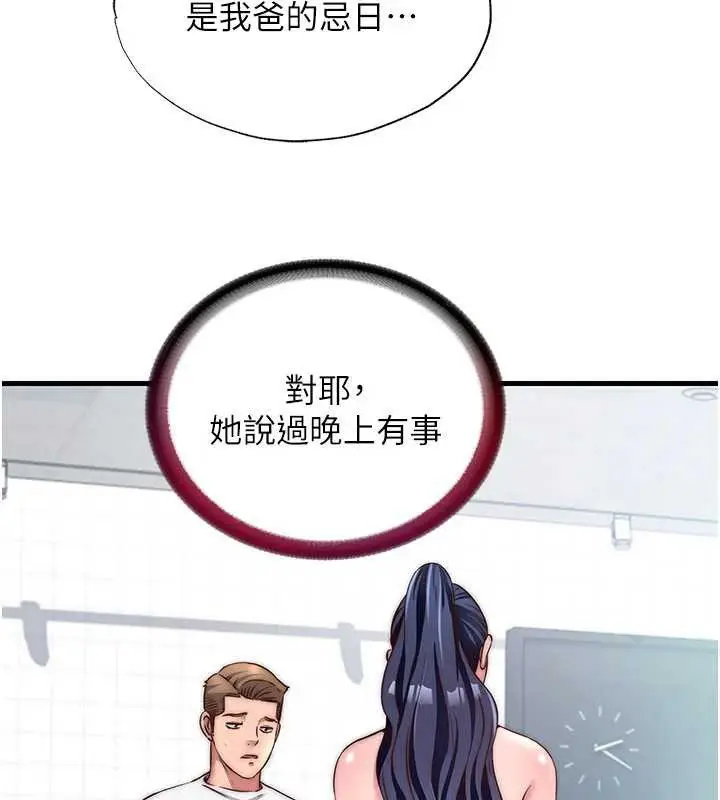 漫画《民宿精营中》第33话第53张图