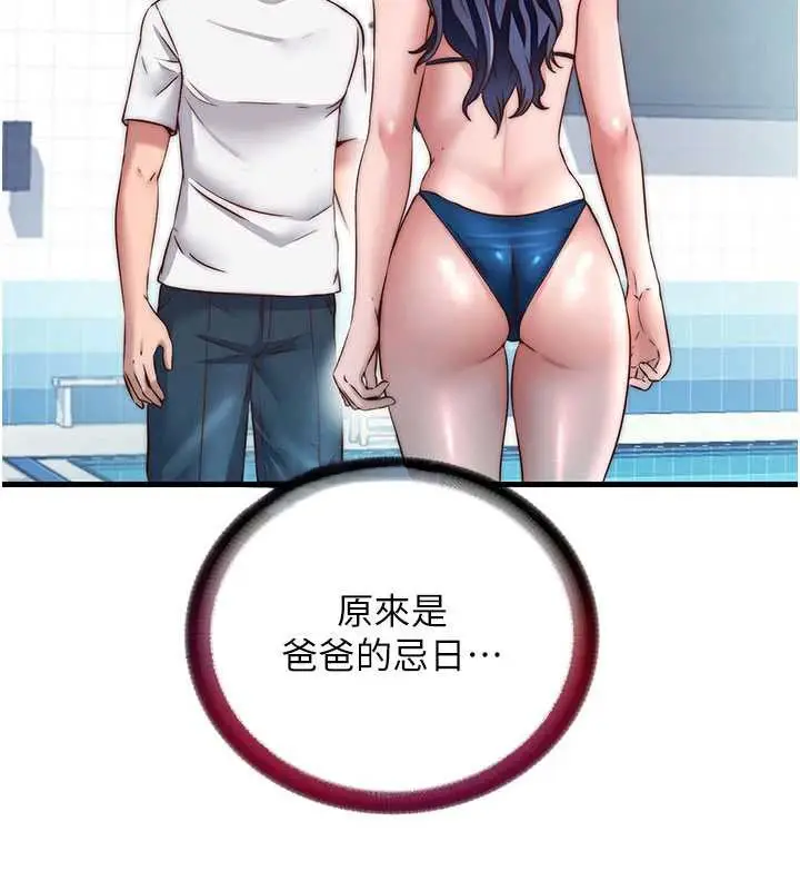 漫画《民宿精营中》第33话第54张图