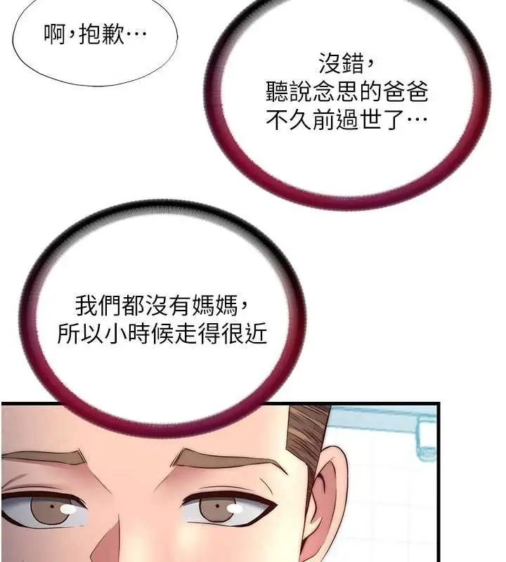 漫画《民宿精营中》第33话第56张图