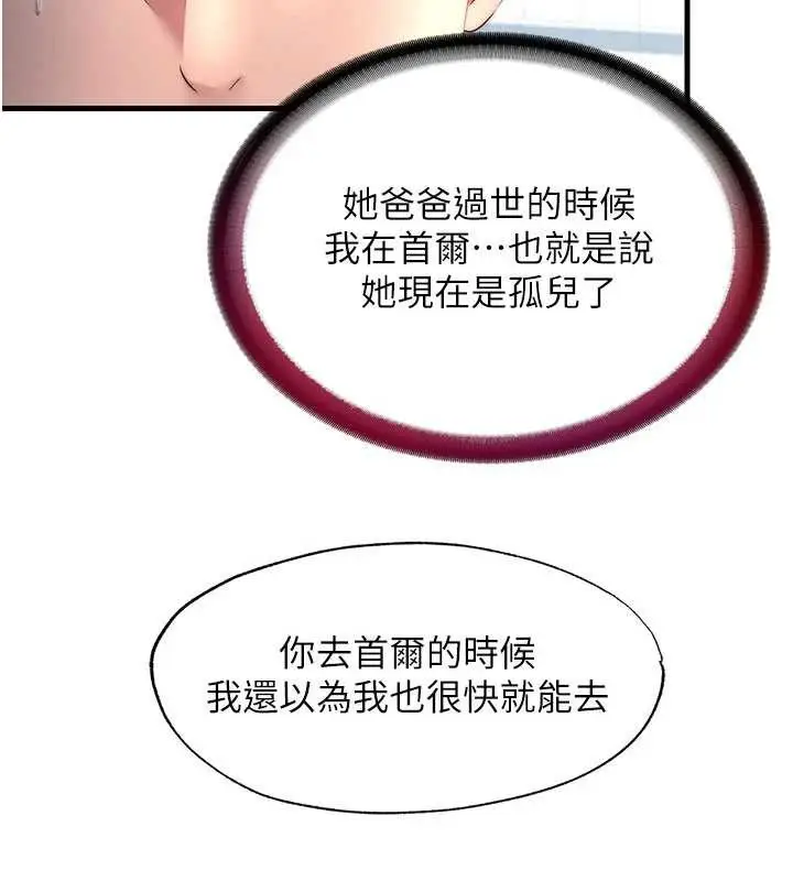 漫画《民宿精营中》第33话第57张图