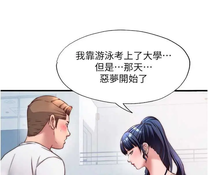 漫画《民宿精营中》第33话第58张图