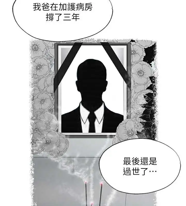 漫画《民宿精营中》第33话第61张图