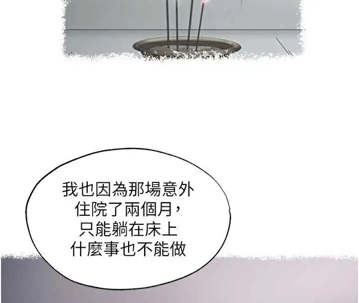 漫画《民宿精营中》第33话第62张图