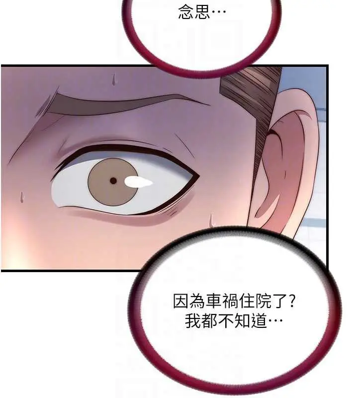 漫画《民宿精营中》第33话第64张图
