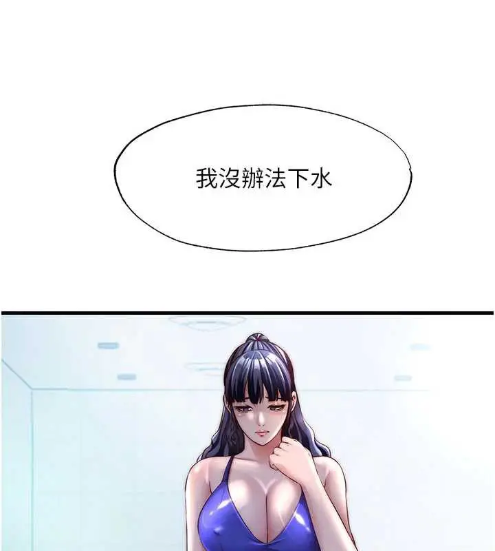 漫画《民宿精营中》第33话第67张图