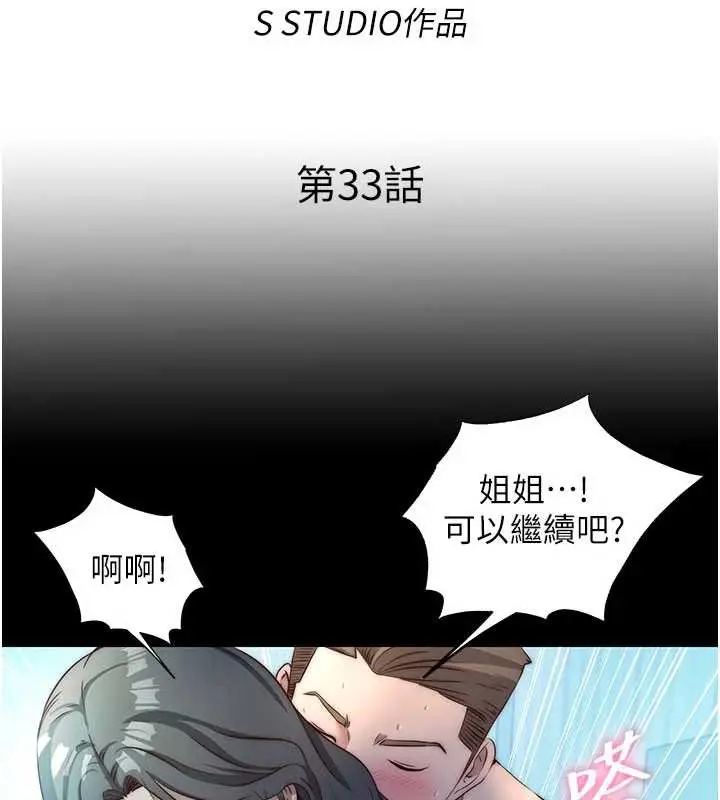 漫画《民宿精营中》第33话第7张图