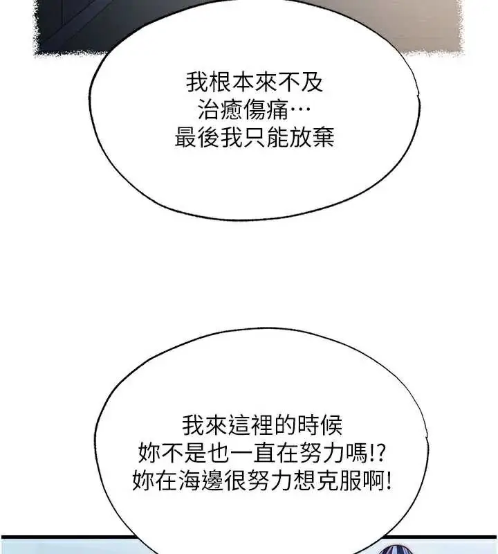 漫画《民宿精营中》第33话第72张图