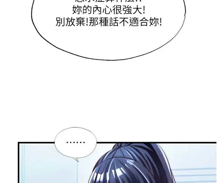 漫画《民宿精营中》第33话第74张图
