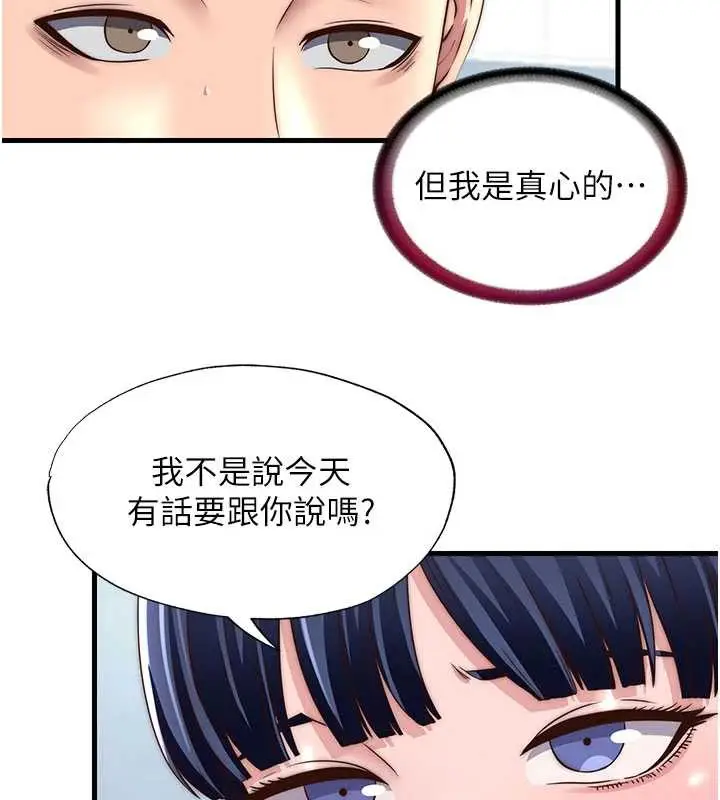 漫画《民宿精营中》第33话第76张图